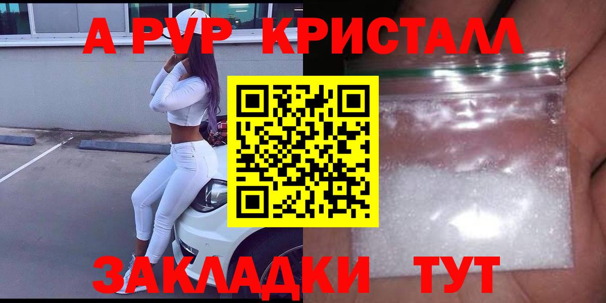 сколько стоит  Alpha-PVP Crystall  А ПВП Соль  A PVP СК  Вход с VPN  Жуковский 