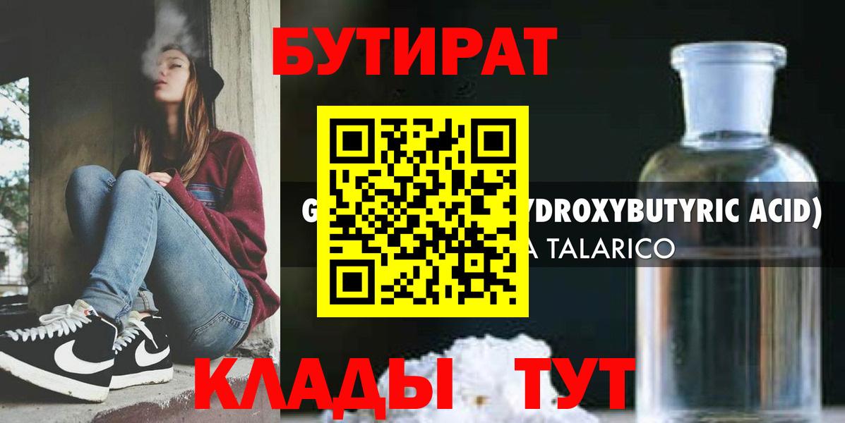 Жуковский  БУТИРАТ GHB  Вход с VPN 