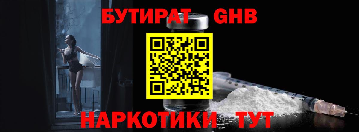 Бутират бутандиол Жуковский