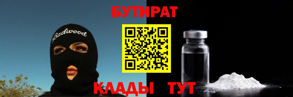 БУТИРАТ жидкий экстази Жуковский