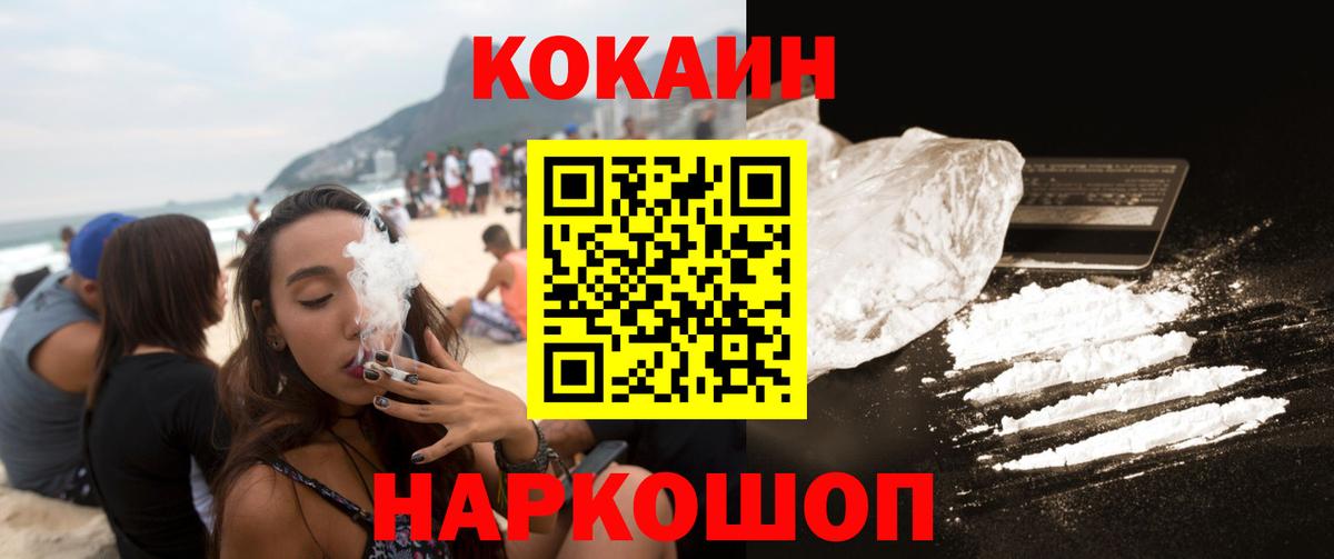 Кокаин Эквадор  Cocaine 99%  Жуковский 