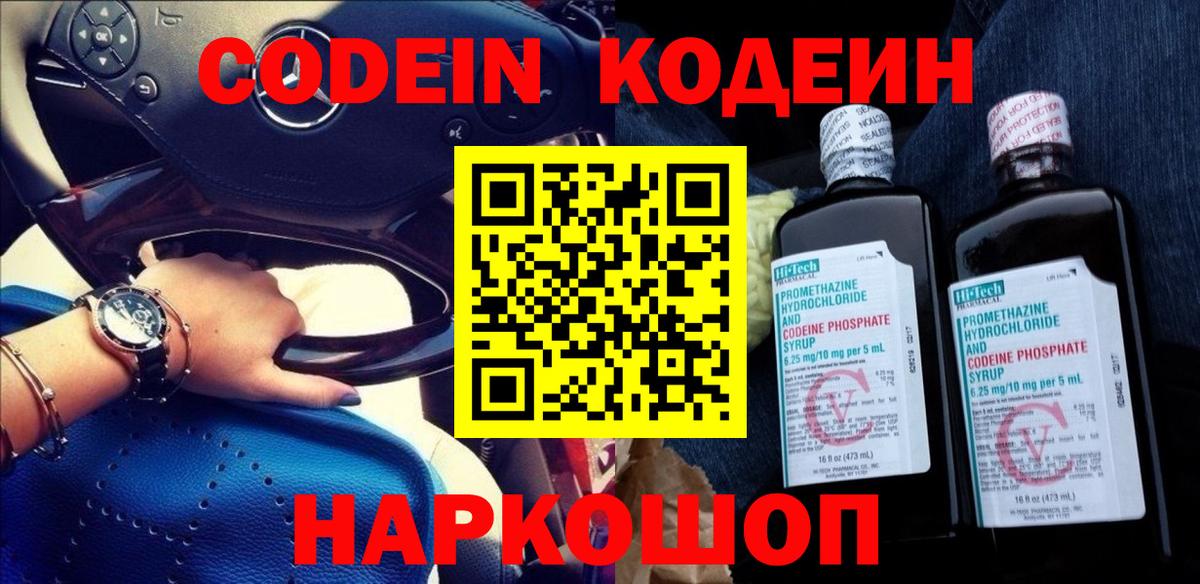 Кодеиновый сироп Lean напиток Lean (лин)  Кодеин Purple Drank  Жуковский  Вход с VPN 