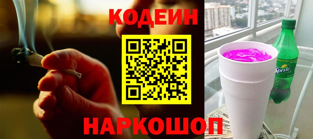 Кодеиновый сироп Lean напиток Lean (лин) Жуковский