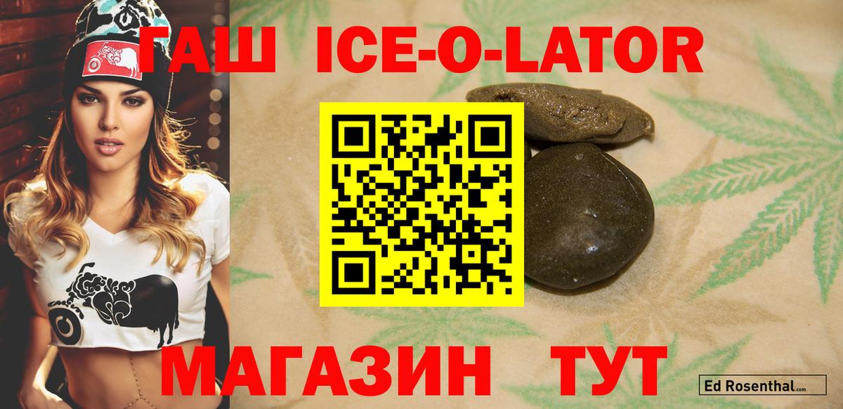 Гашиш ice o lator Жуковский