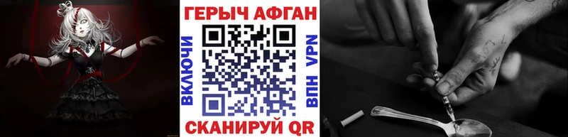 Героин Афган  Жуковский 