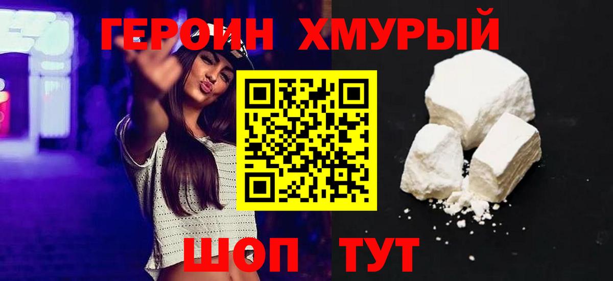 Героин  Жуковский  ГЕРОИН герыч 