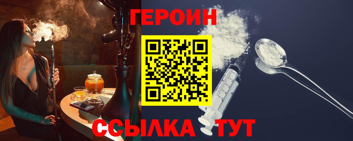 Героин белый  Вход с VPN  ГЕРОИН  Жуковский 