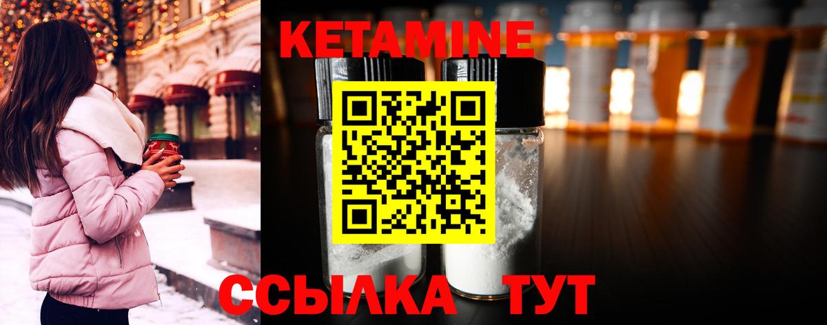 КЕТАМИН ketamine Жуковский