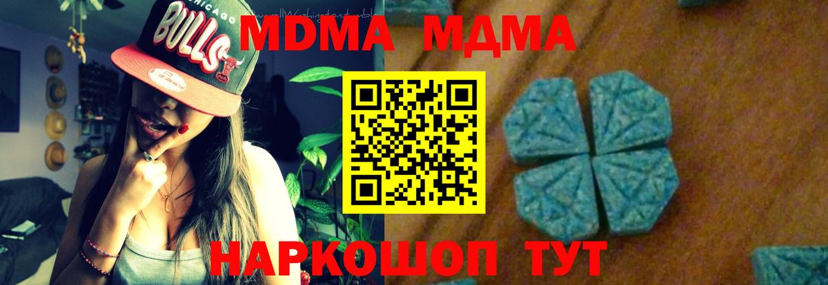 MDMA crystal  MDMA кристаллы  МДМА  Жуковский  Вход с VPN 