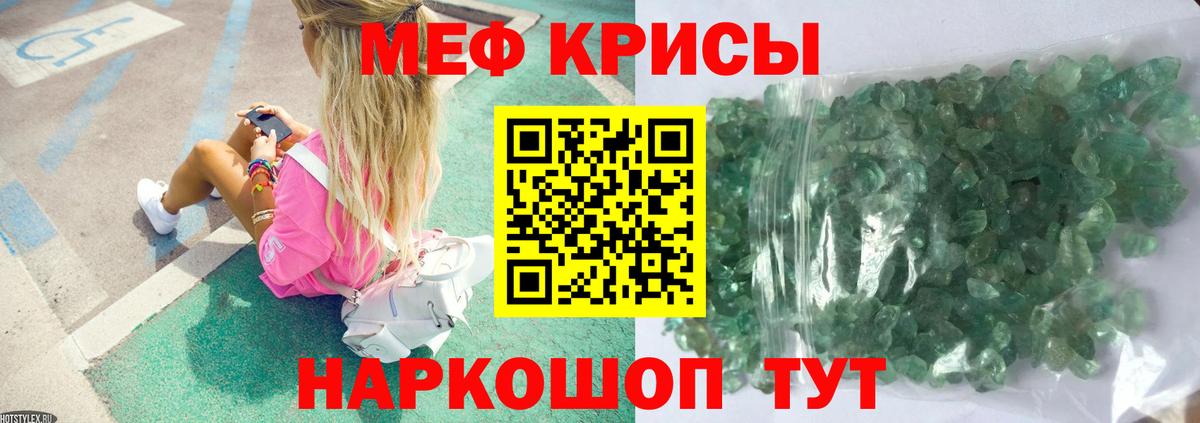 МЯУ-МЯУ  Меф  как найти закладки  Вход с VPN  Жуковский  МЕФ VHQ  Мефедрон мяу мяу 