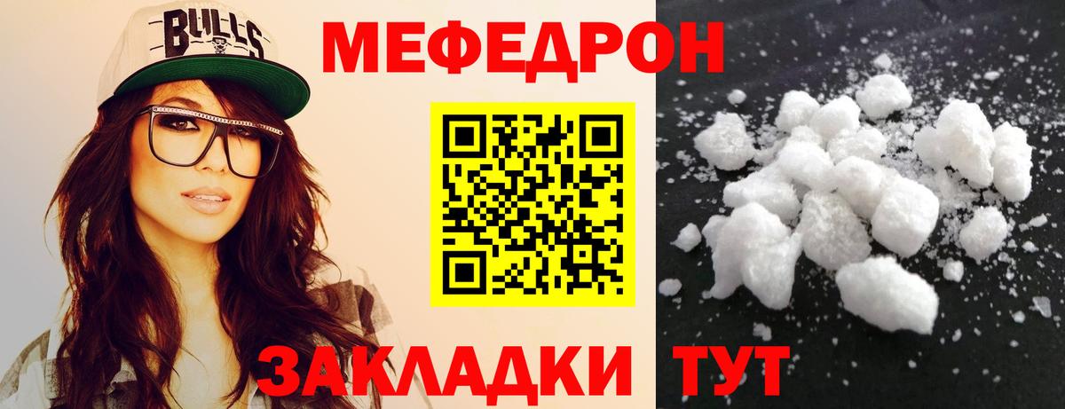 Мефедрон mephedrone  Мефедрон  Мефедрон 4 MMC  Жуковский 