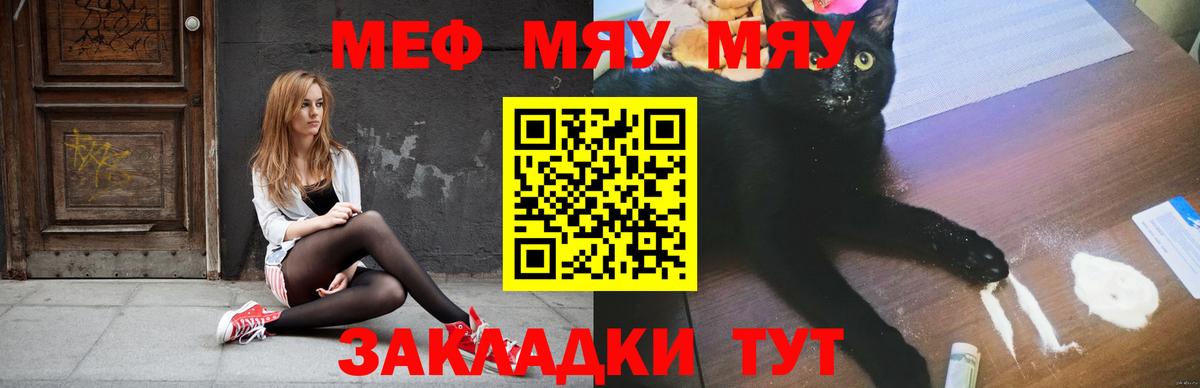 Меф мяу мяу кристаллы Жуковский